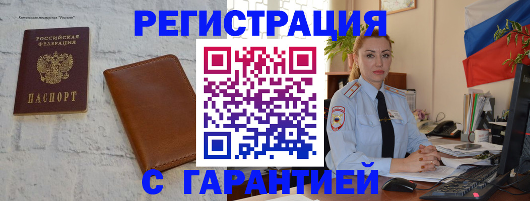 временная прописка в Киржаче